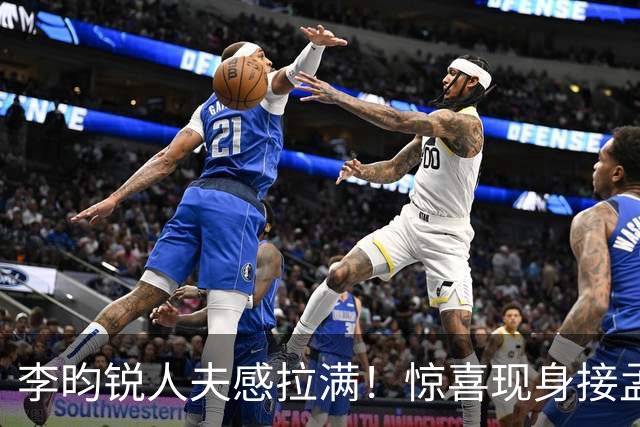 李昀锐人夫感拉满！惊喜现身接孟子义下班，何炅调侃“孟子义有人来接了，不用加班”