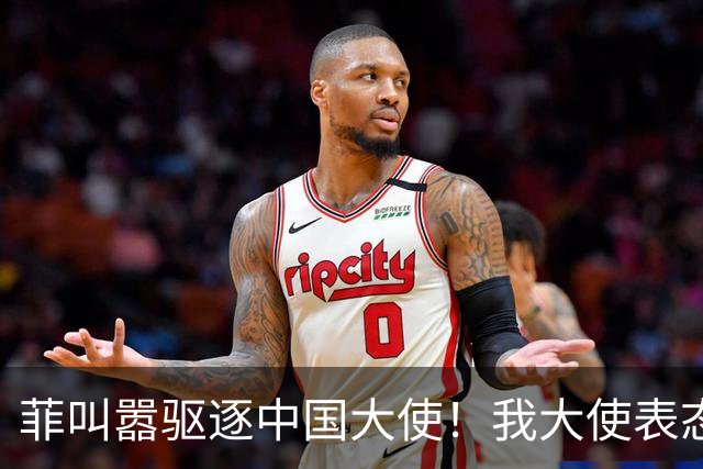 菲叫嚣驱逐中国大使！我大使表态：中菲一旦开战，中方可轻易取胜